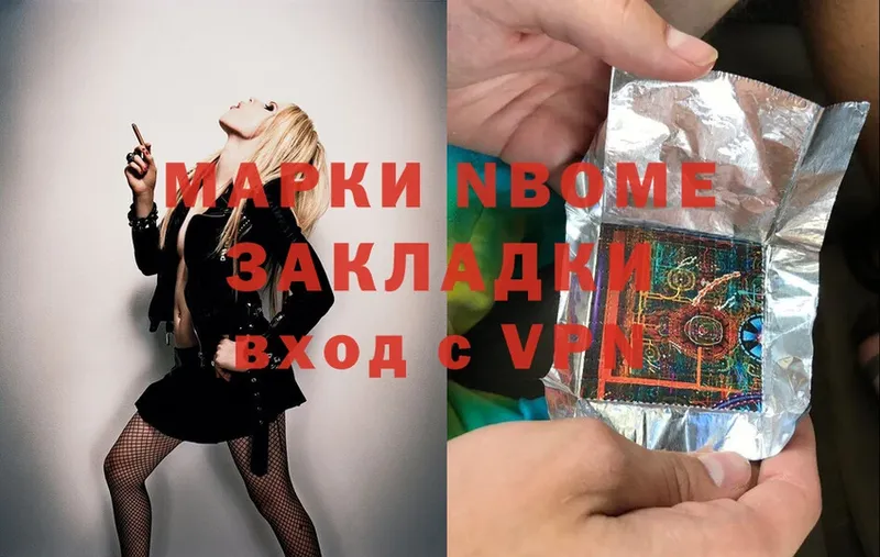 Марки N-bome 1,5мг  Пушкино 